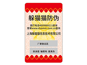 定制防偽標(biāo)識給企業(yè)帶來什么作用？