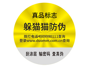 防偽標(biāo)簽的運用能為面膜帶來什么好處？