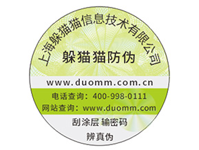 數(shù)碼防偽標(biāo)簽?zāi)軌驇硎裁磧?yōu)勢？