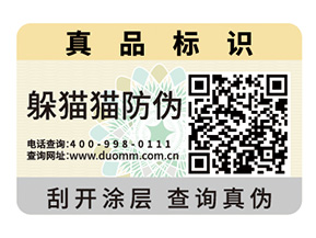 防偽標(biāo)簽的定制能給企業(yè)帶來什么幫助？