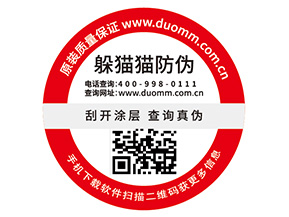 防偽標(biāo)簽的價值優(yōu)勢有哪些？