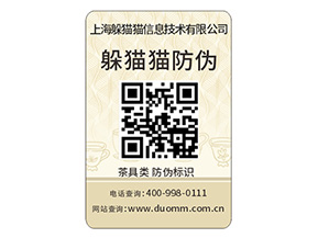 塑膜防偽標(biāo)簽的運用具有什么價值作用？