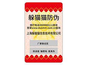 不干膠防偽標(biāo)簽的運用具有什么價值作用？