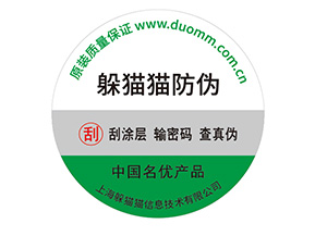 防偽標簽帶來了什么價值優(yōu)勢？