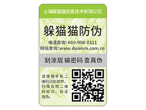 品牌定制二維碼防偽標簽具有什么優(yōu)勢好處？