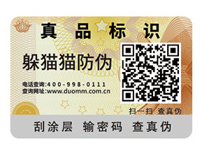 企業(yè)品牌定制防偽標簽能夠帶來什么作用？