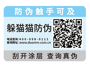 企業(yè)產品定制防偽標簽具有什么價值？