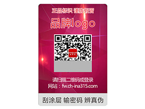 品牌定制激光防偽標簽能帶來什么作用？