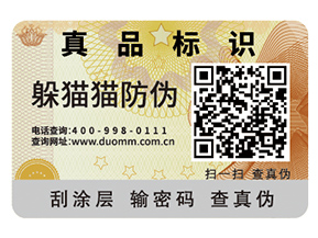產品定制不干膠防偽標簽具有什么價值？