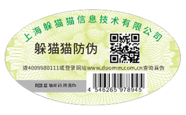 產(chǎn)品定制數(shù)碼防偽標(biāo)簽?zāi)軌驇硎裁磧r值好處？