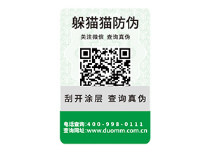 二維碼防偽標(biāo)簽?zāi)軒硎裁磧?yōu)勢好處？