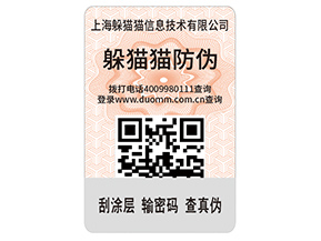 品牌定制數(shù)碼防偽標(biāo)識具有什么價值？