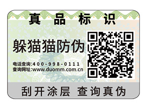 品牌運用不干膠防偽標(biāo)簽具有什么價值？