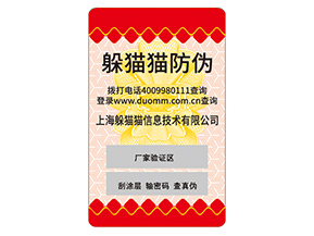 品牌定制塑膜防偽標(biāo)簽具有什么價值作用？