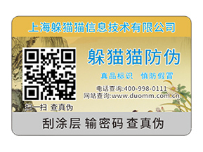 數(shù)碼防偽標(biāo)簽的運用具有什么效果？