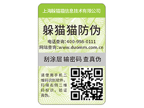 二維碼防偽標(biāo)簽的運用能夠帶來什么價值？