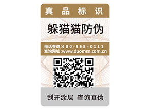 品牌定制不干膠防偽標(biāo)簽具有什么優(yōu)勢作用？