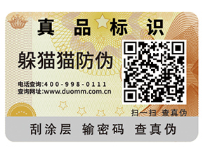 二維碼防偽標(biāo)簽?zāi)軌蚪o企業(yè)帶來什么價值作用？