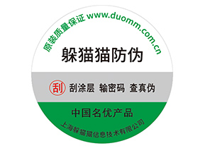 不干膠防偽標(biāo)簽的運用具有什么優(yōu)勢？