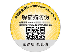 數碼防偽標簽的運用具有什么優(yōu)勢？