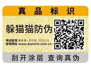 二維碼防偽標簽能夠給企業(yè)帶來什么優(yōu)勢效果？