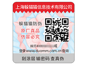 品牌定制塑膜防偽標簽能帶來什么價值？