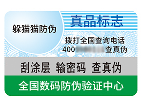 不干膠防偽標簽的優(yōu)勢好處都有哪些？