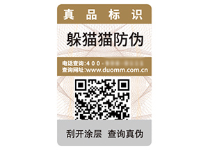 企業(yè)品牌定制二維碼防偽標簽具有什么優(yōu)勢作用？