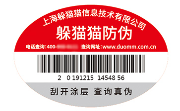 防偽標簽的運用能夠帶來什么價值優(yōu)勢？