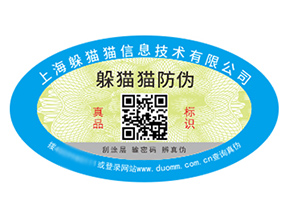 企業(yè)品牌定制防偽標簽能夠帶來什么價值？