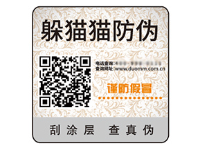 不干膠防偽標(biāo)簽的運用能夠帶來什么優(yōu)勢？
