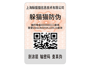 數(shù)碼防偽標(biāo)簽的運用具有什么效果作用？