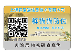 二維碼防偽標(biāo)簽?zāi)軌驇硎裁磧r值作用？