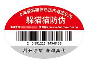 塑膜防偽標(biāo)簽的運用能夠給企業(yè)帶來什么優(yōu)勢？