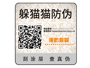 二維碼防偽標(biāo)簽的優(yōu)勢效果有哪些？