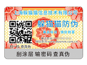 品牌定制防偽標(biāo)簽?zāi)軒硎裁磧r值作用？