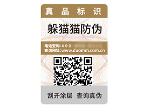 數(shù)碼防偽標(biāo)簽?zāi)軌虼騺硎裁磧?yōu)勢作用？