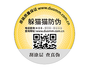 塑膜防偽標(biāo)簽具有什么用處？