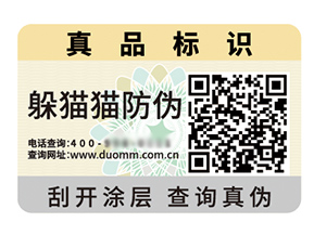 品牌定制防偽標(biāo)簽?zāi)軌驇硎裁磧?yōu)勢(shì)好處？