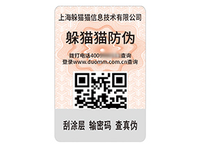 數(shù)碼防偽標(biāo)簽的運(yùn)用具有什么作用？