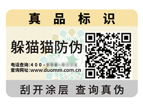 采用數(shù)碼防偽標(biāo)簽?zāi)軒硎裁磧?yōu)勢(shì)價(jià)值？