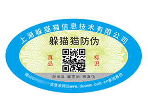 品牌定制防偽標(biāo)簽?zāi)軌驇砟男﹥r(jià)值好處？