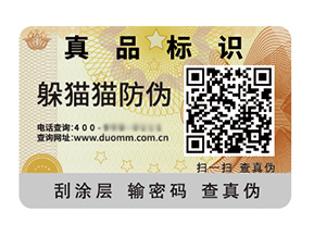 品牌常用的防偽標(biāo)簽具有什么價(jià)值特點(diǎn)？