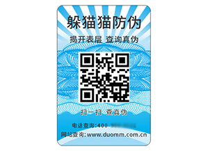 二維碼防偽標簽能夠帶來什么優(yōu)勢好處？