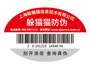 企業(yè)品牌定制防偽標簽具有什么價值好處？