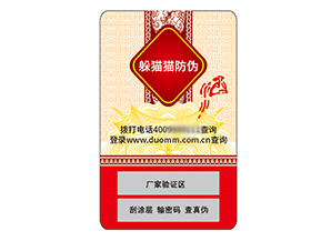 不干膠防偽標簽的作用有哪些？
