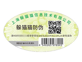 品牌定制二維碼防偽標簽帶來什么作用？