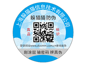 品牌防偽標簽帶來的優(yōu)勢效果都有哪些？