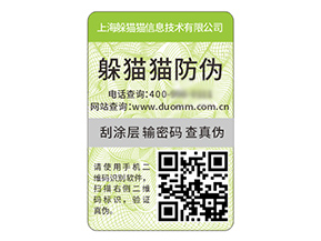 不干膠防偽標簽具有什么優(yōu)勢好處？