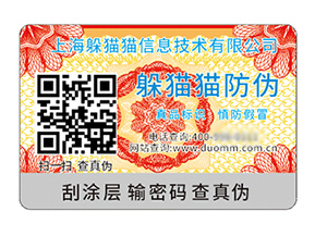 數(shù)碼防偽標簽的運用具有什么價值好處？